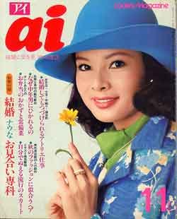 画像1: アイ　ai　'74/11