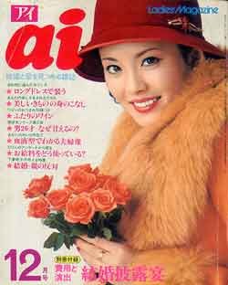 画像1: アイ　ai　'74/12