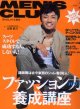 メンズクラブ　MEN'S CLUB　No529