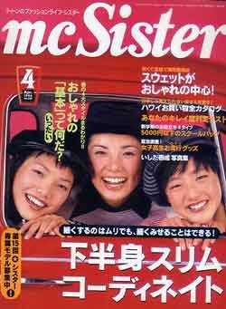 画像1: エムシーシスター　mc Sister　No293