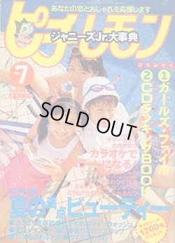 画像1: ピチ・レモン　pichi lemon　'96/7