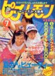 ピチ・レモン　pichi lemon　'96/7