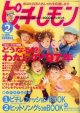 ピチ・レモン　pichi lemon　'97/2