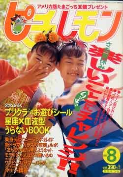 画像1: ピチ・レモン　pichi lemon　'97/8