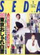 セダ　SEDA '96/1