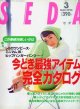 セダ　SEDA '96/3