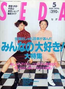 画像1: セダ　SEDA '96/5