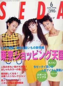 画像1: セダ　SEDA '96/6