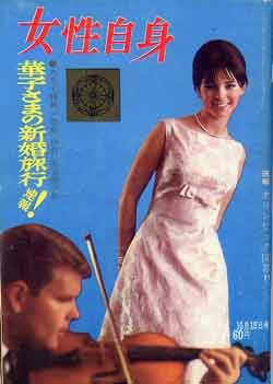 画像1: 女性自身　'64/10-19