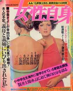 画像1: 女性自身　'75/5-1