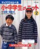 小・中学生のニット 2