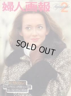 画像1: 婦人画報　'77/2