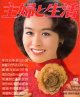 主婦と生活　'74/11