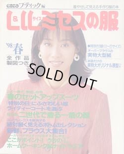 画像1: L&LLサイズミセスの服　'98/春