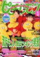 ピチ・レモン　pichi lemon　'98/1