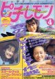 ピチ・レモン　pichi lemon　'98/4