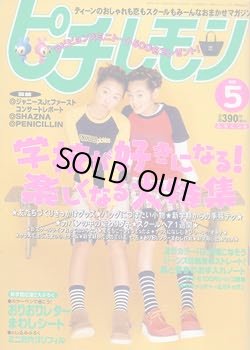 画像1: ピチ・レモン　pichi lemon　'98/5