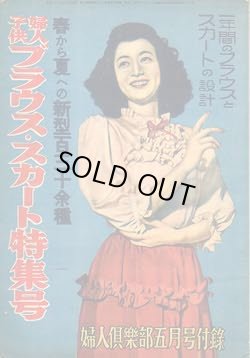 画像1: 婦人・子供・ブラウス・スカート特集号　婦人倶楽部