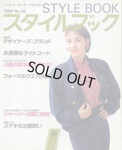 画像1: ドレスメーキング・マダムのスタイルブック　No.99