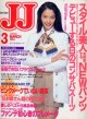 JJ　ジェイジェイ　'93/3