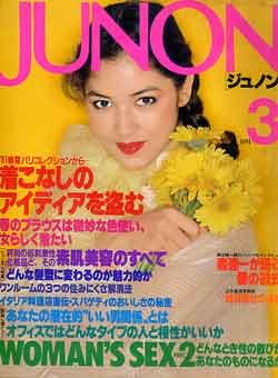 画像1: ジュノン　JUNON　'81/3