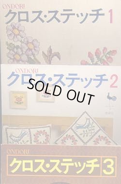 画像1: クロス・ステッチ　1-3