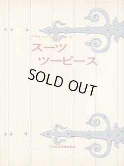 画像1: スーツ・ツーピース