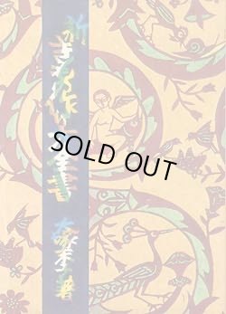 画像1: 新きもの作り方全書