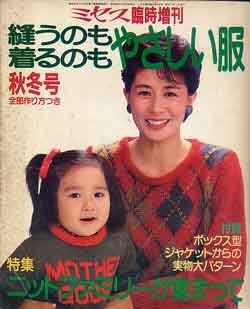 画像1: 縫うのも着るのもやさしい服　'85秋冬