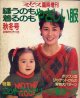 縫うのも着るのもやさしい服　'85秋冬