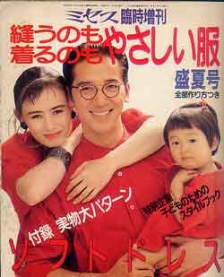 画像1: ミセス臨時増刊　'87/盛夏