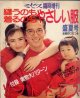 ミセス臨時増刊　'87/盛夏