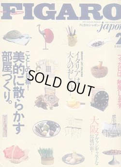 画像1: フィガロジャポン　FIGARO japon No.24