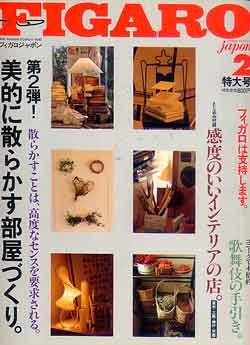 画像1: フィガロジャポン　FIGARO japon No.36
