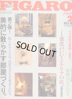 画像1: フィガロジャポン　FIGARO japon No.36