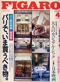 画像1: フィガロジャポン　FIGARO japon No.50