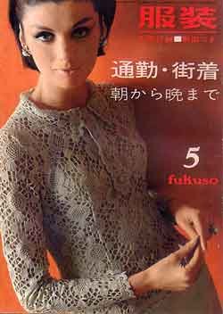 画像1: 通勤・街着 　服装'65/5