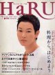 HaRU　ハル　創刊号