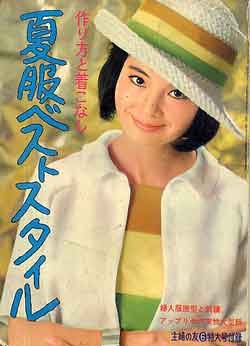 画像1: 夏服ベストスタイル　主婦の友'64/6