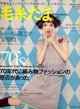 毛糸だま　'11/夏　No.150