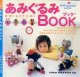 あみぐるみBook