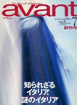 画像1: avant　アヴァン　創刊号