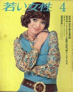 画像1: 若い女性　'71/4