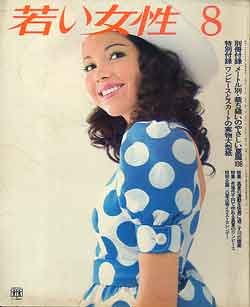 画像1: 若い女性　'72/8