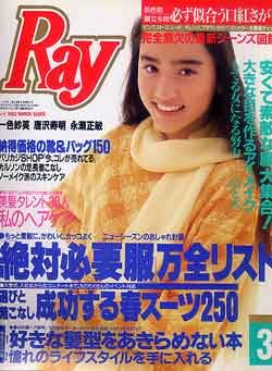 画像1: レイ　Ray　'93/3