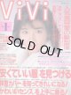 ヴィヴィ　vivi　'88/1