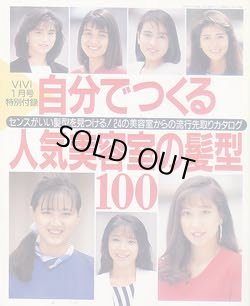 画像2: ヴィヴィ　vivi　'88/1