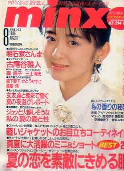 画像1: minx ミンクス　'86/8