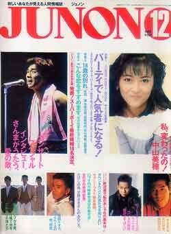 画像1: ジュノン　junon　'88/12