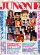 ジュノン　junon　'94/2